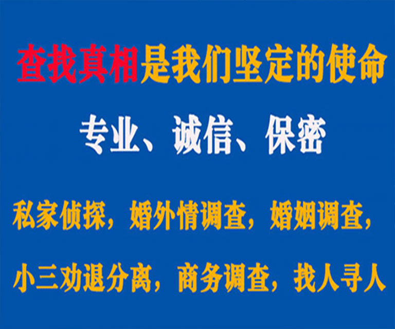 互助私家侦探哪里去找？如何找到信誉良好的私人侦探机构？